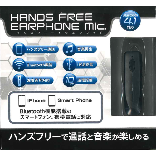 （アウトレット）【 B.黒】ハンズフリーイヤホンマイク