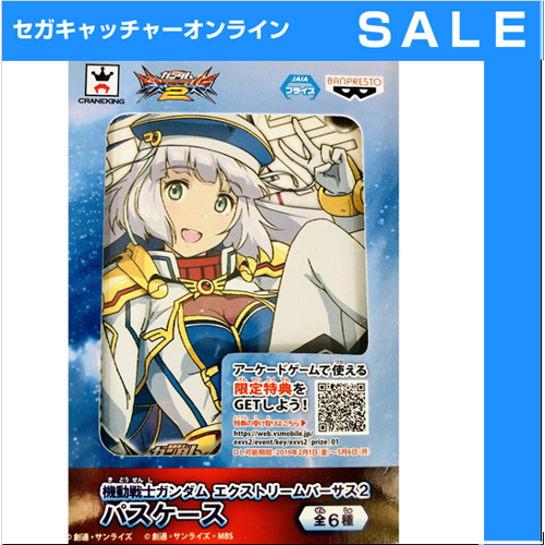 【A.セシア-A】機動戦士ガンダムエクストリームバーサス2 パスケース