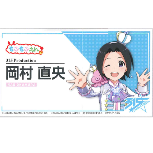【O.岡村 直央】アイドルマスター SideM 名刺型アクリルバッジvol．3