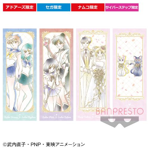 美少女戦士セーラームーン マイクロファイバータオル～2 shot edition～vol.2