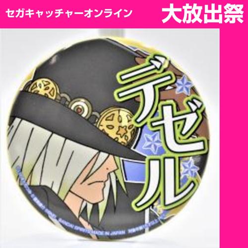 (放出祭)【T.デゼル】『テイルズ オブ』シリーズ 応援缶バッジ2nd vol．2