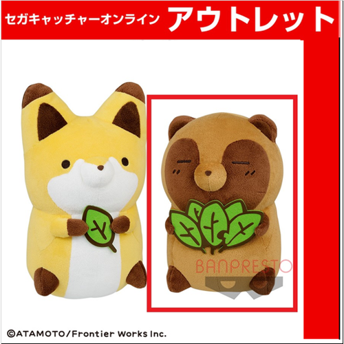 【A.タヌキ】タヌキとキツネ でっかいぬいぐるみ～葉っぱのお金～