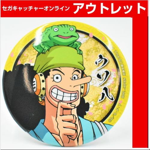 【F.ウソ八(1)】ワンピース 缶バッジ～ワノ国編～