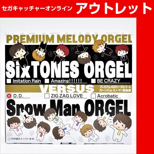 【D. D.D.】PREMIUM MELODY ORGEL SixTONES VS SnowMan 楽曲オルゴール
