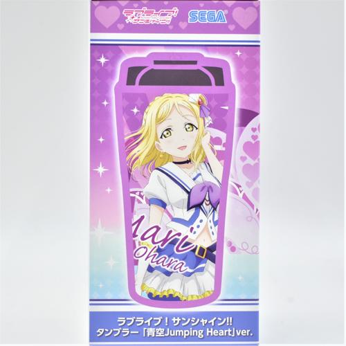 【H.小原鞠莉】ラブライブ！サンシャイン！！　タンブラー「青空Jumping Heart」ver.