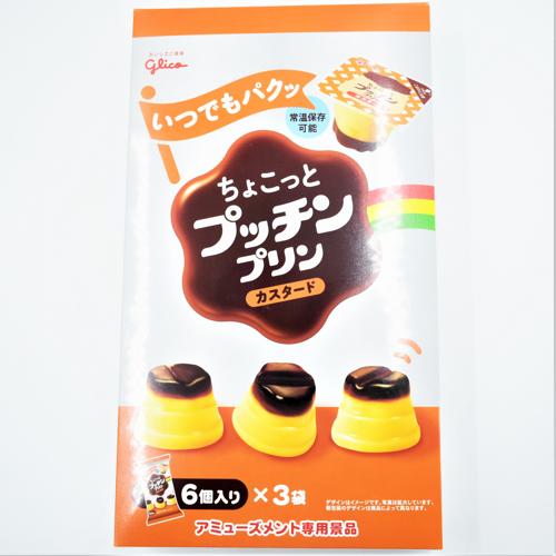 【A.カスタード】グリコちょこっとプッチンプリン3PBOX