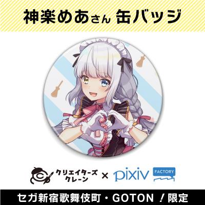 【E】神楽めあ 缶バッジ