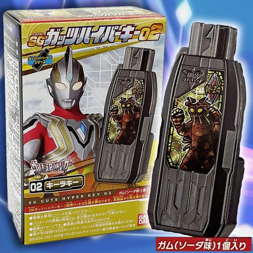 【B.02キーラキー】ウルトラマントリガー  SGガッツハイパーキー02
