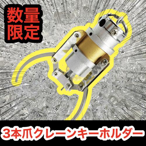 【D.イエロー】3本爪クレーンキーホルダー