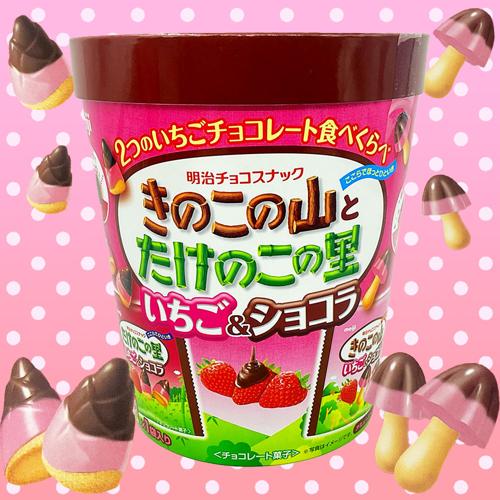 AMきのこたけのこいちご＆ショコラバーレルBOX（S）※賞味期限2022.6.30