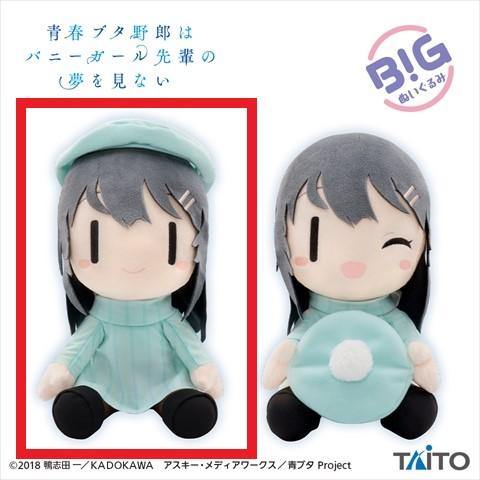 【A.通常】青春ブタ野郎はバニーガール先輩の夢を見ない BIGぬいぐるみ 桜島麻衣~ニットワンピースver.~