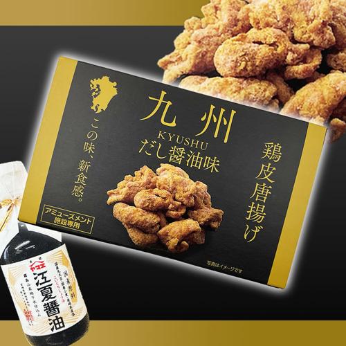 【C.だし醤油】響鶏皮唐揚げよくばりBOX ※賞味期限2022.3.18