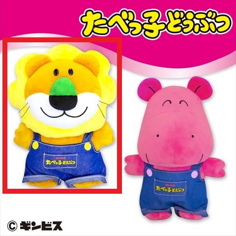 【A.らいおん】たべっ子どうぶつオーバーオールBIG