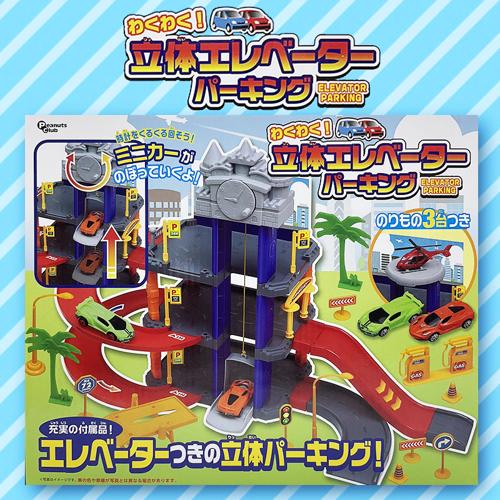 【A.レッド】わくわく！立体エレベーターパーキング