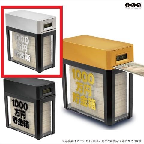 【C.シルバー】1000万円貯まる紙幣自動挿入カウントバンク２