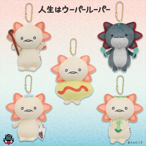 人生はウーパールーパー 色んなウーパールーパーマスコット