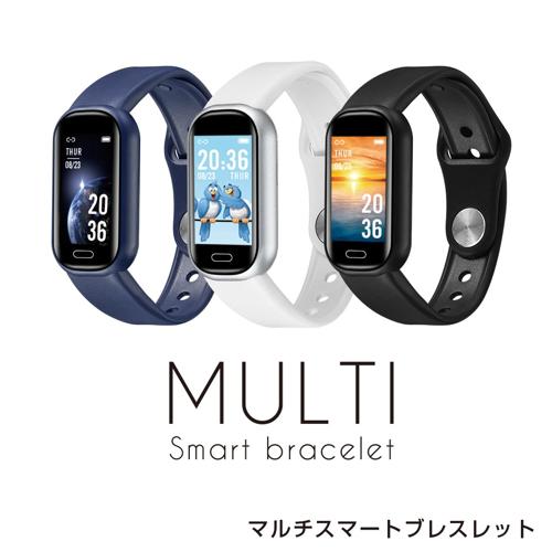 マルチスマートブレスレット