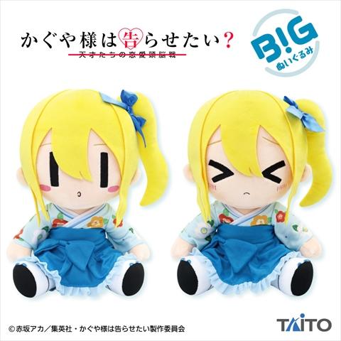 かぐや様は告らせたい?~天才たちの恋愛頭脳戦~ BIGぬいぐるみ 早坂愛 和服ver.