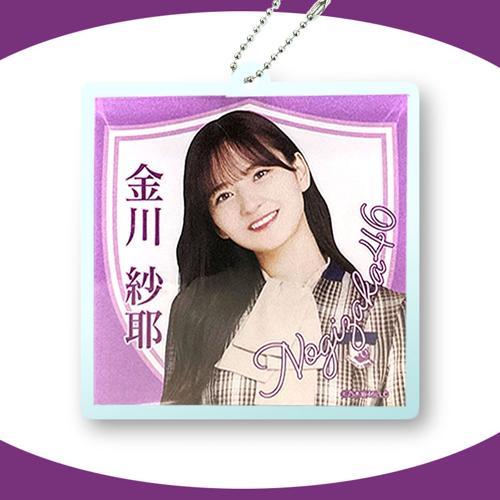 【金川 紗耶】乃木坂46 アクリルキーホルダー