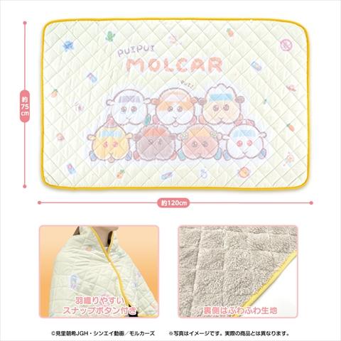 PUI PUI モルカー -Design produced by Sanrio- ブランケット