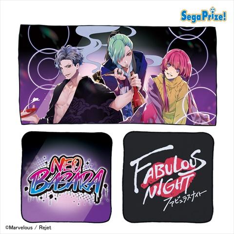 ファビュラスナイト プレミアムタオルギフトセット“ネオバサラ”