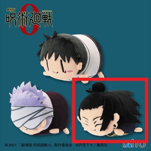【C.夏油傑】劇場版 呪術廻戦 ０ むぎゅっとマスコット