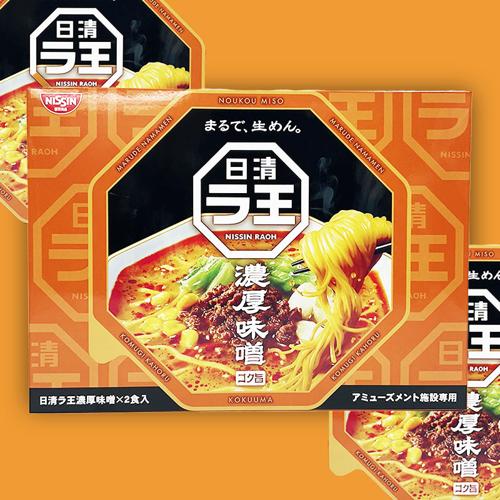【B.濃厚味噌】日清食品日清ラ王2PBOX ※賞味期限2022.6.7