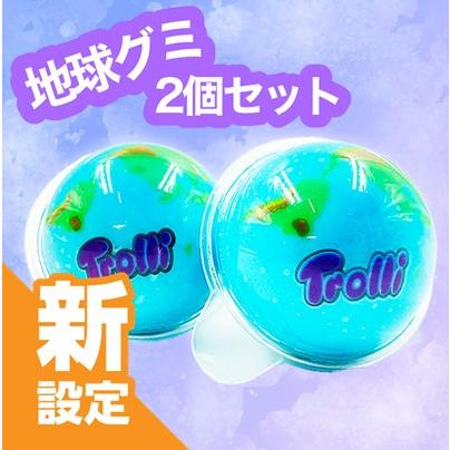 Trolli 地球グミ 2個セット※賞味期限2023.4.25