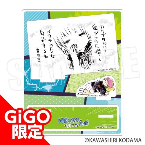 【C.グリーン】川尻こだま アクリルジオラマセット 