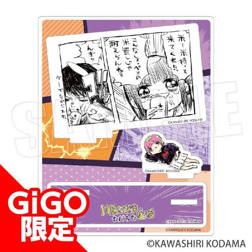 【F.パープル】川尻こだま アクリルジオラマセット 