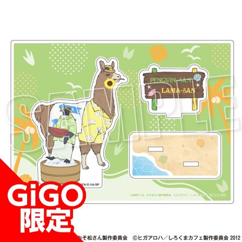 【I.ペンギンさん＆ラマさん】おそ松さん×しろくまカフェ アクリルジオラマセット～海の家ver.～