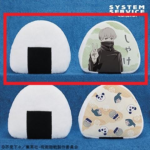 【A.しゃけ】呪術廻戦 おにぎりクッション