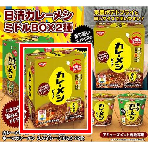 【A.ビーフ】日清食品カレーメシミドルBOX※入荷次第配送