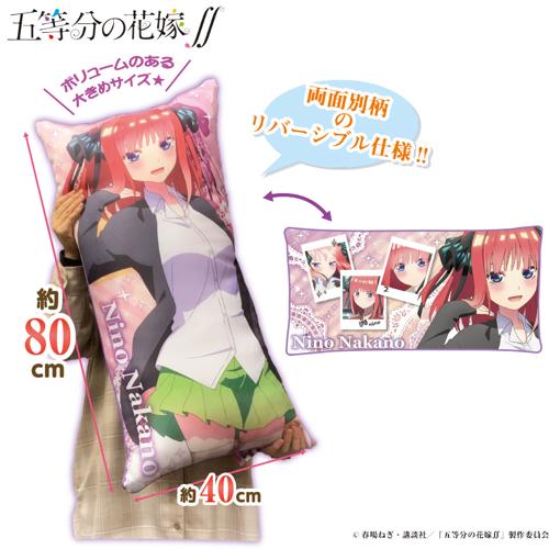 【B.二乃】五等分の花嫁∬ 抱き枕