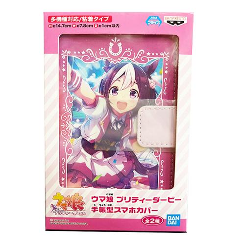 【A.スペシャルウィーク】ウマ娘 プリティーダービー 手帳型スマホカバー