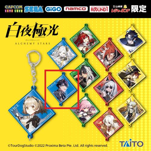 【C.フェラール】白夜極光 つなげるアクリルキーホルダー~5社限定~