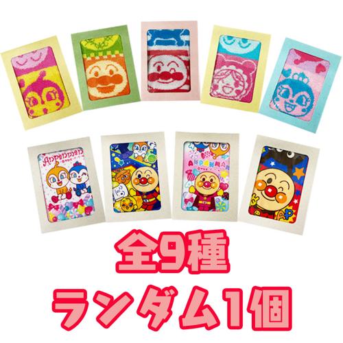 【ランダム1個】アンパンマン ポケットタオル