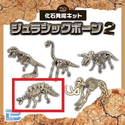 【D.ステゴサウルス】化石発掘キット ジュラシックボーン2
