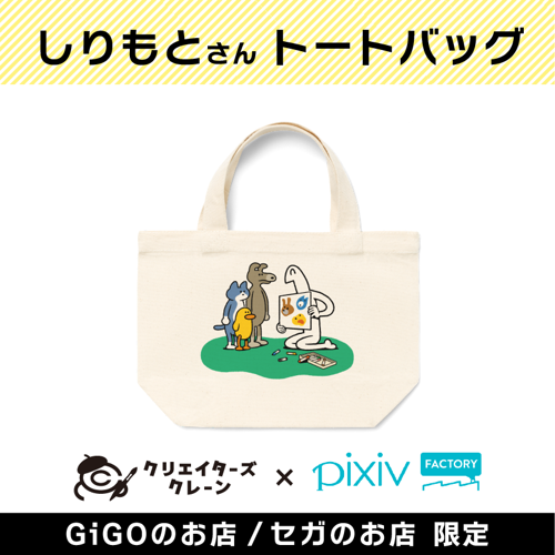 Shirimoto Tote bag(Creator's Crane)