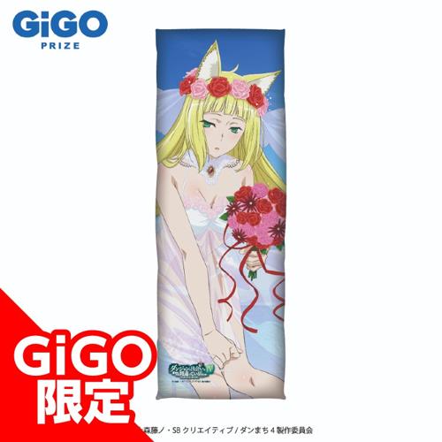 【C.春姫】ダンジョンに出会いを求めるのは間違っているだろうかIV 描き下ろしビッグクッション