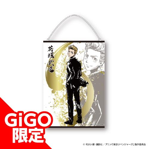 【A.タケミチ】東京リベンジャーズ 墨絵師御歌頭 BIGタペストリー～カジュアルスーツ～GiGO限定～(東リベ)