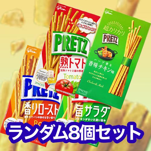 【8個セット】プリッツ ※賞味期限2023.5.31
