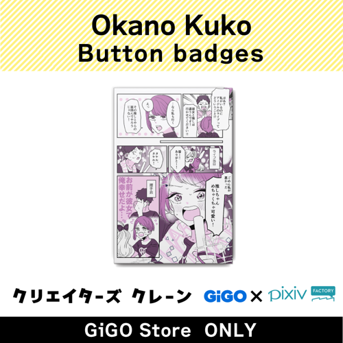 [D] Okano Kuko Button badge (Creator's Crane)