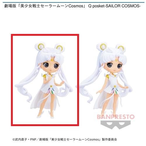 【A】劇場版「美少女戦士セーラームーンCosmos」 Q posket-SAILOR COSMOS-