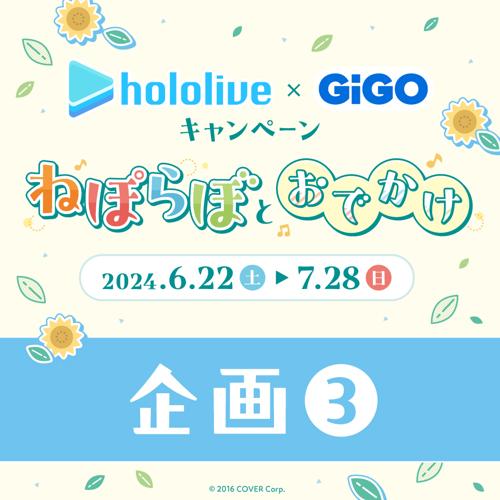 ねぽらぼ企画③