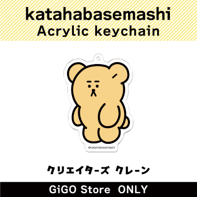 [A] katahabasemashi Acrylic KeyChain (Creator's Crane)