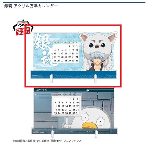 【銀時＆定春】銀魂 アクリル万年カレンダー