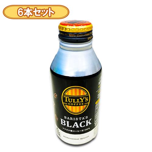 【6本セット】TULLY’S COFFEE BARISTA’S BLACK390ml