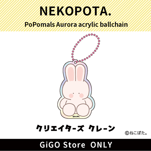 ■【うさぎ。】PoPomals オーロラアクリルボールチェーン(クリエイターズクレーン)