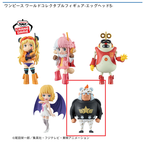 【S-ベア】ワンピース ワールドコレクタブルフィギュア-エッグヘッド5-